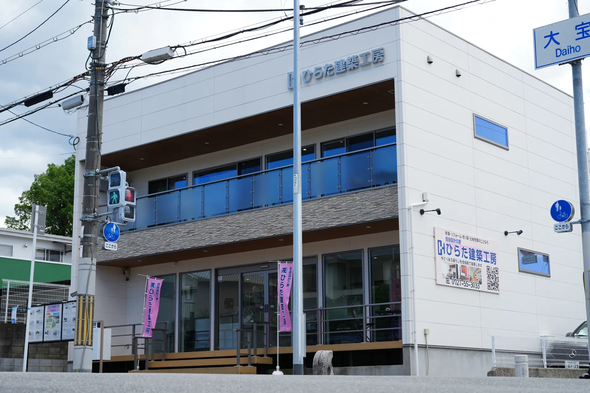 株式会社ひらた建築工房 社屋