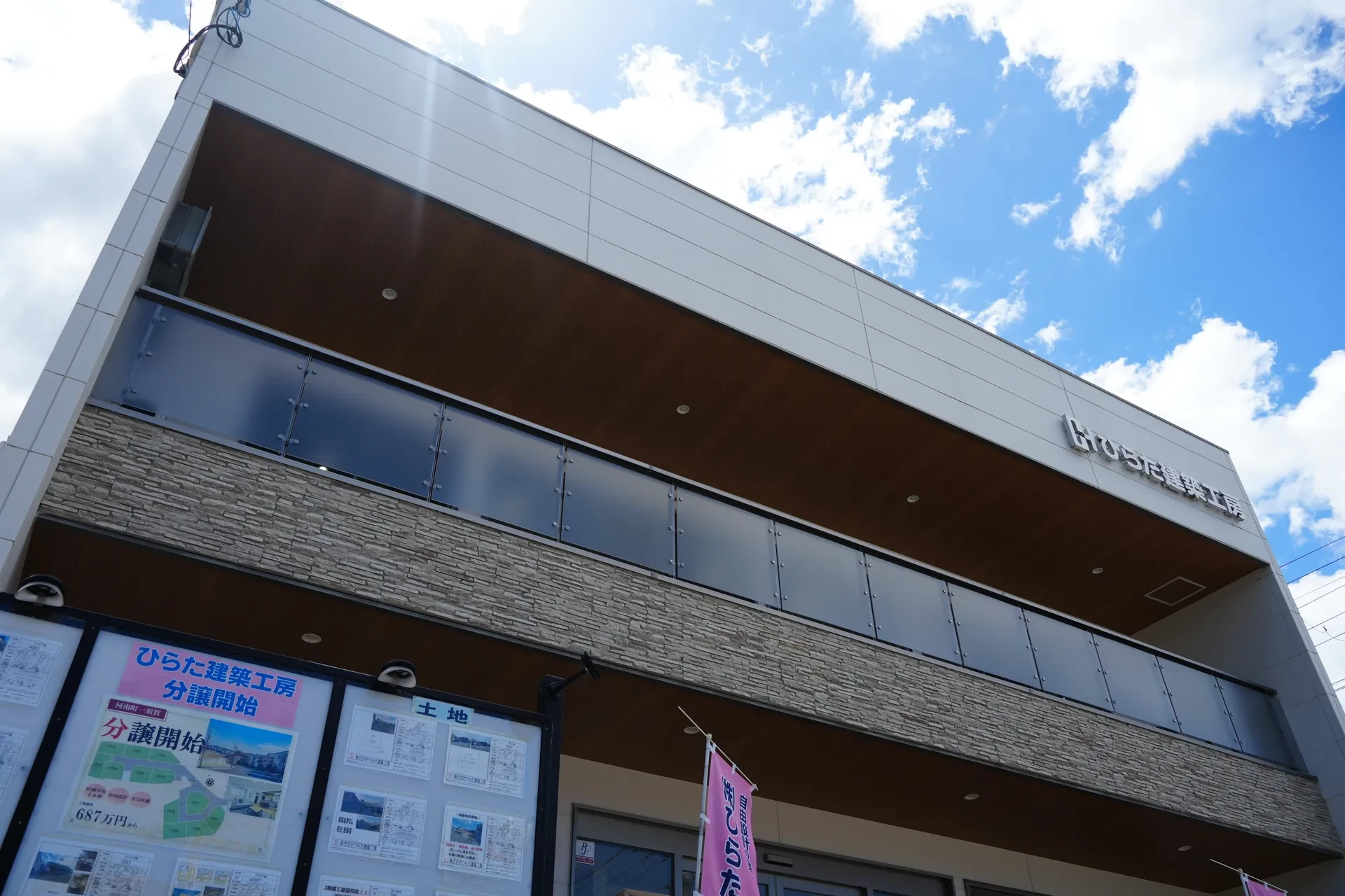 株式会社ひらた建築工房 社屋
