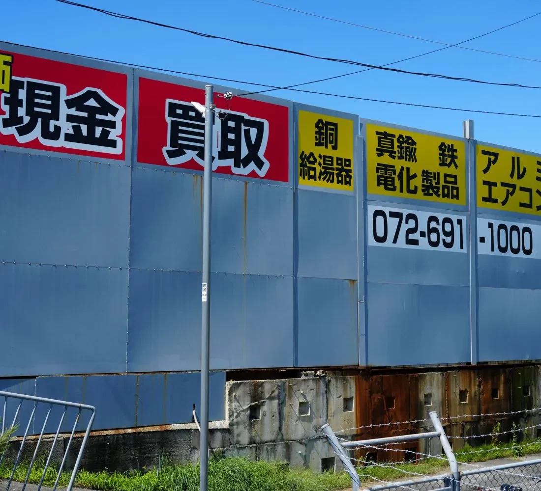 自社ヤード写真