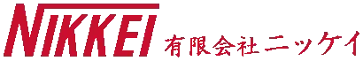 有限会社ニッケイ