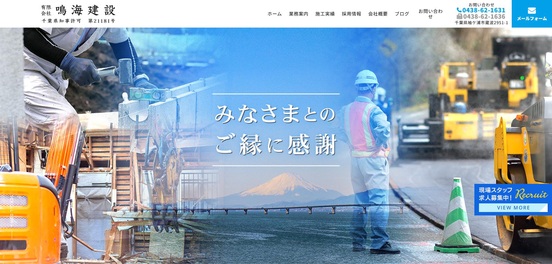 有限会社鳴海建設 様