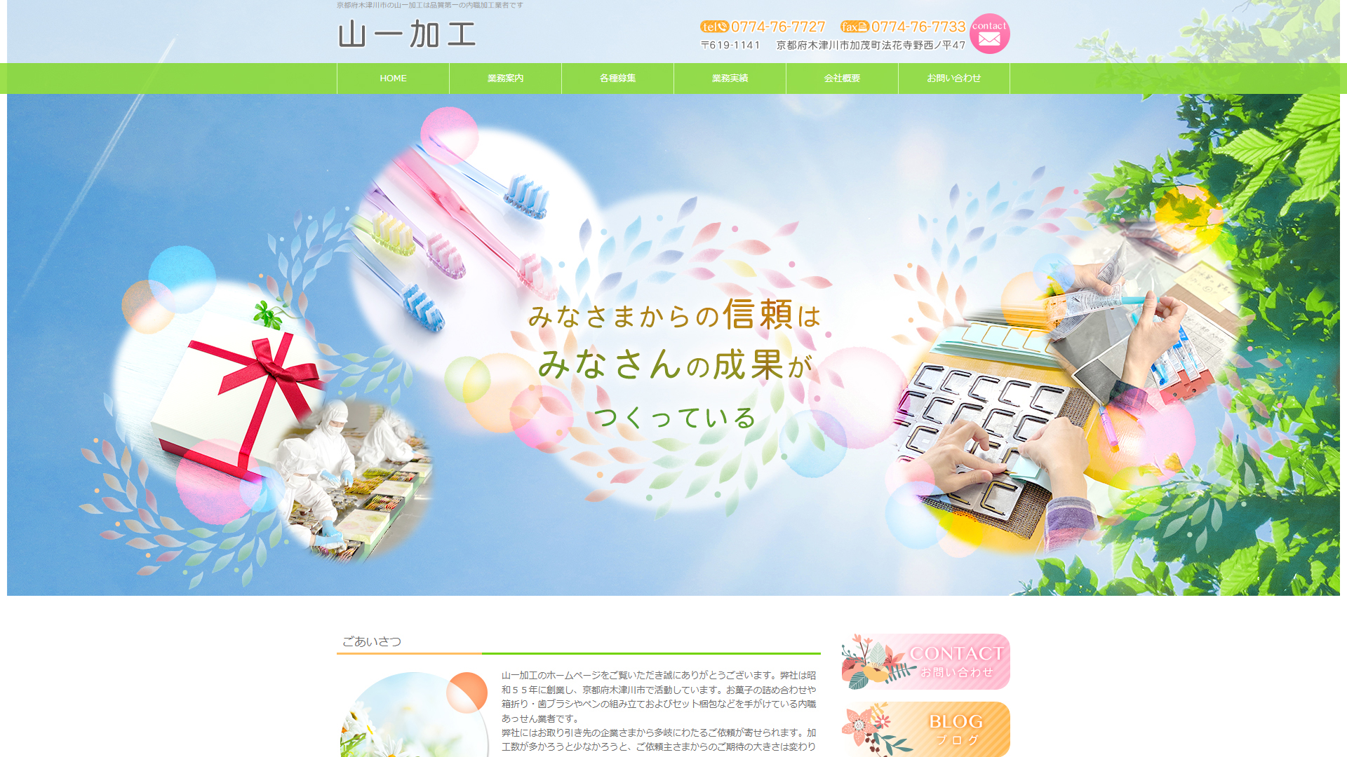 山一加工 様