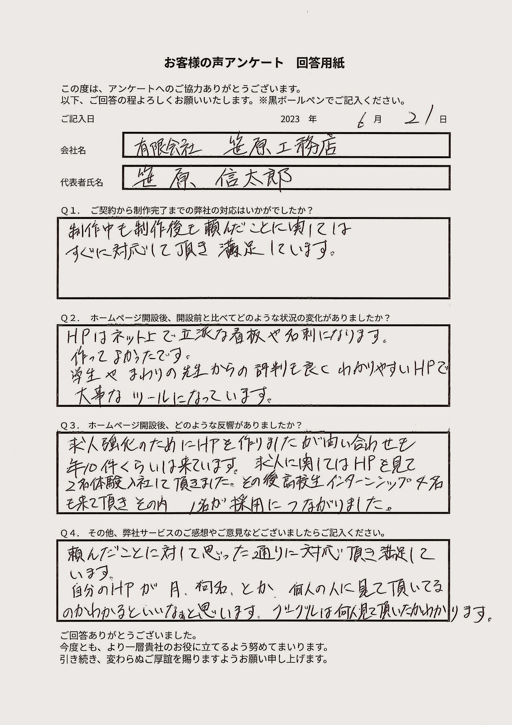 有限会社笹原工務店 様のお客様の声