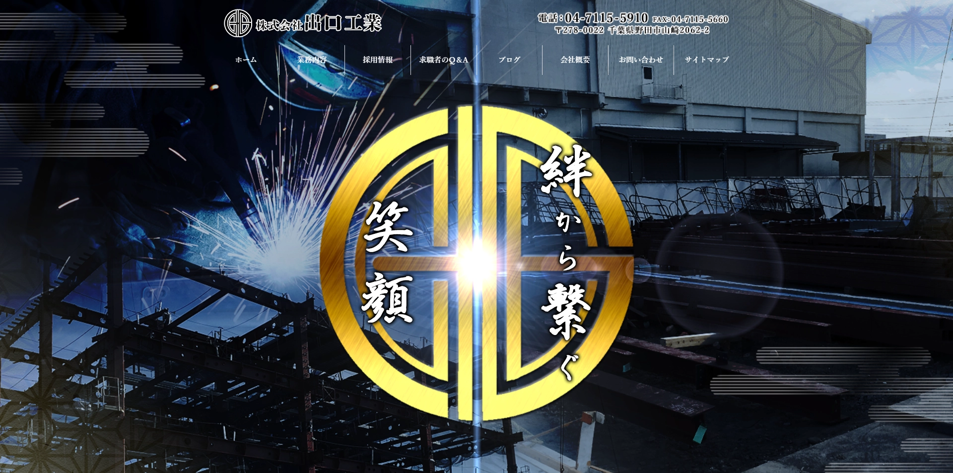株式会社出口工業 様