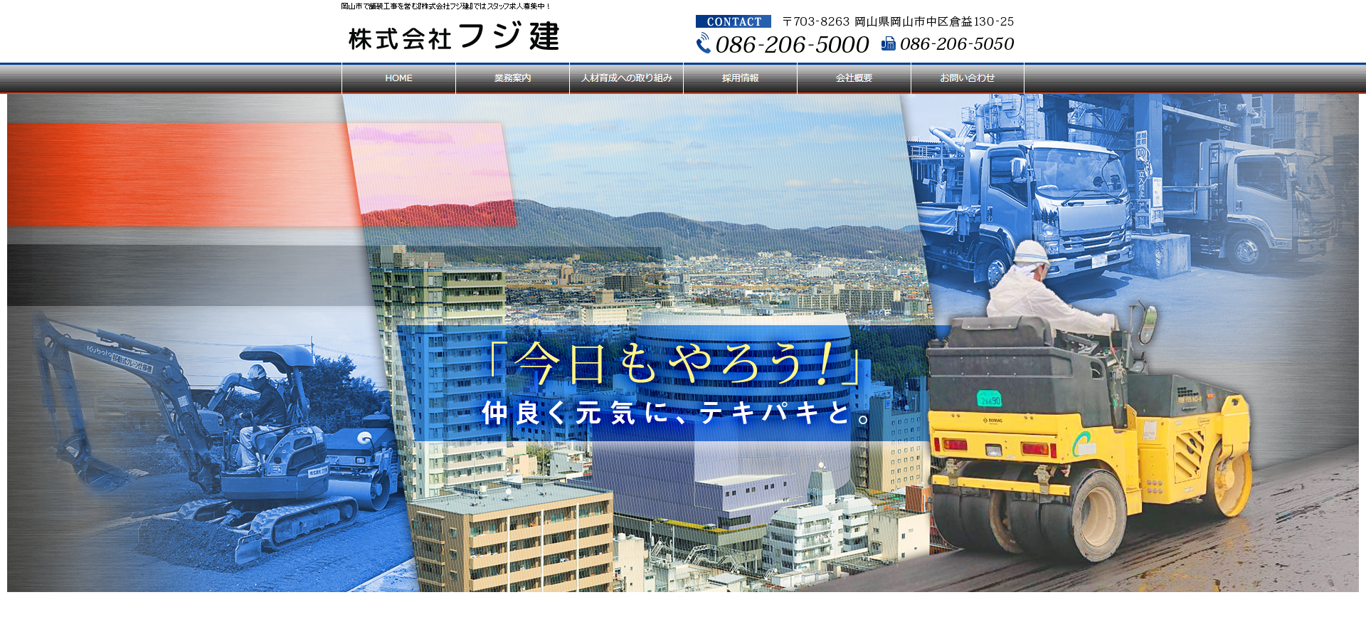 株式会社フジ建 様