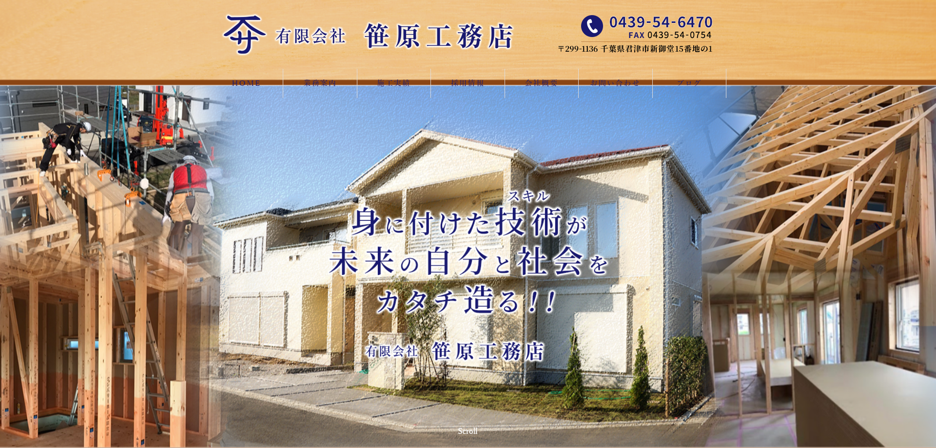 有限会社笹原工務店 様のお客様の声