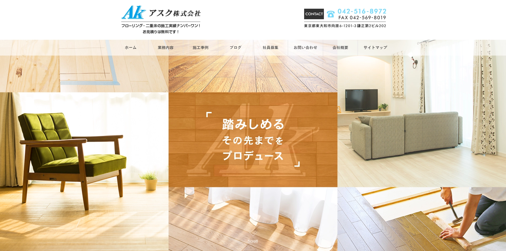 アスク株式会社 様