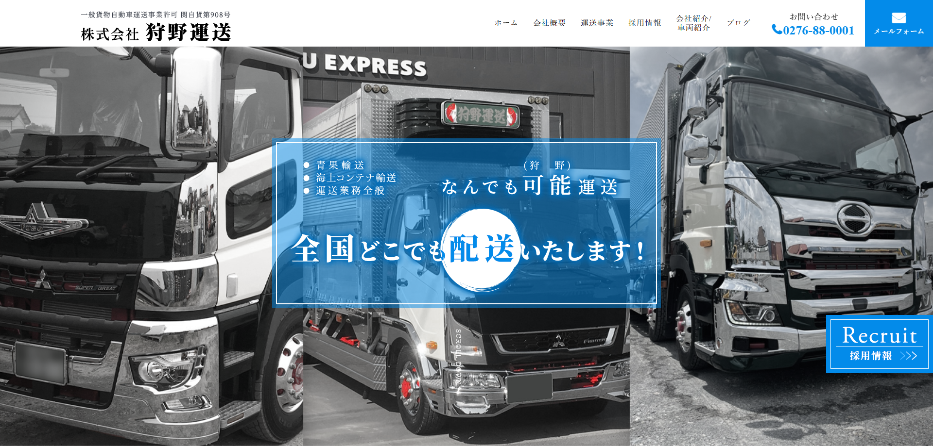 株式会社狩野運送 様