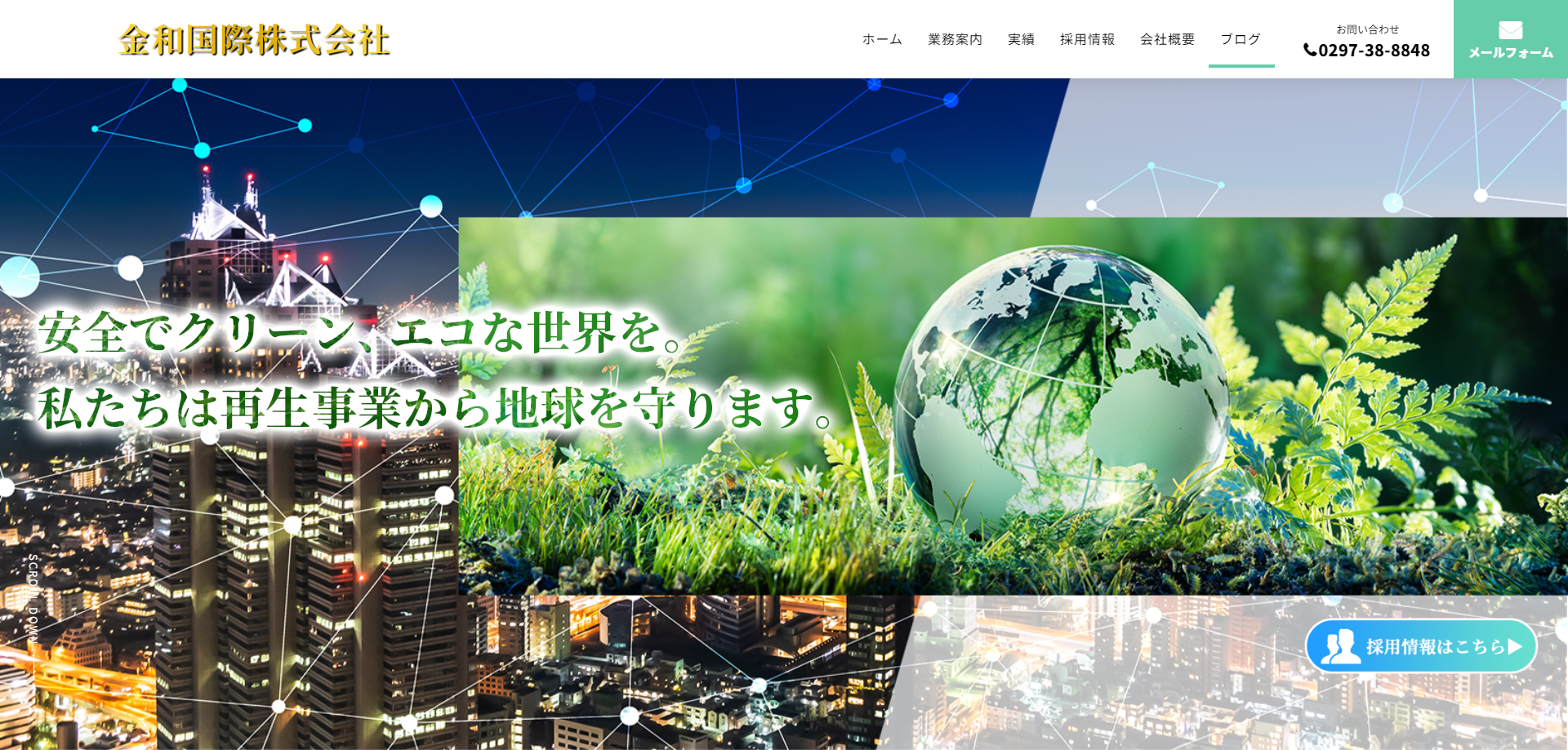 金和国際株式会社 様