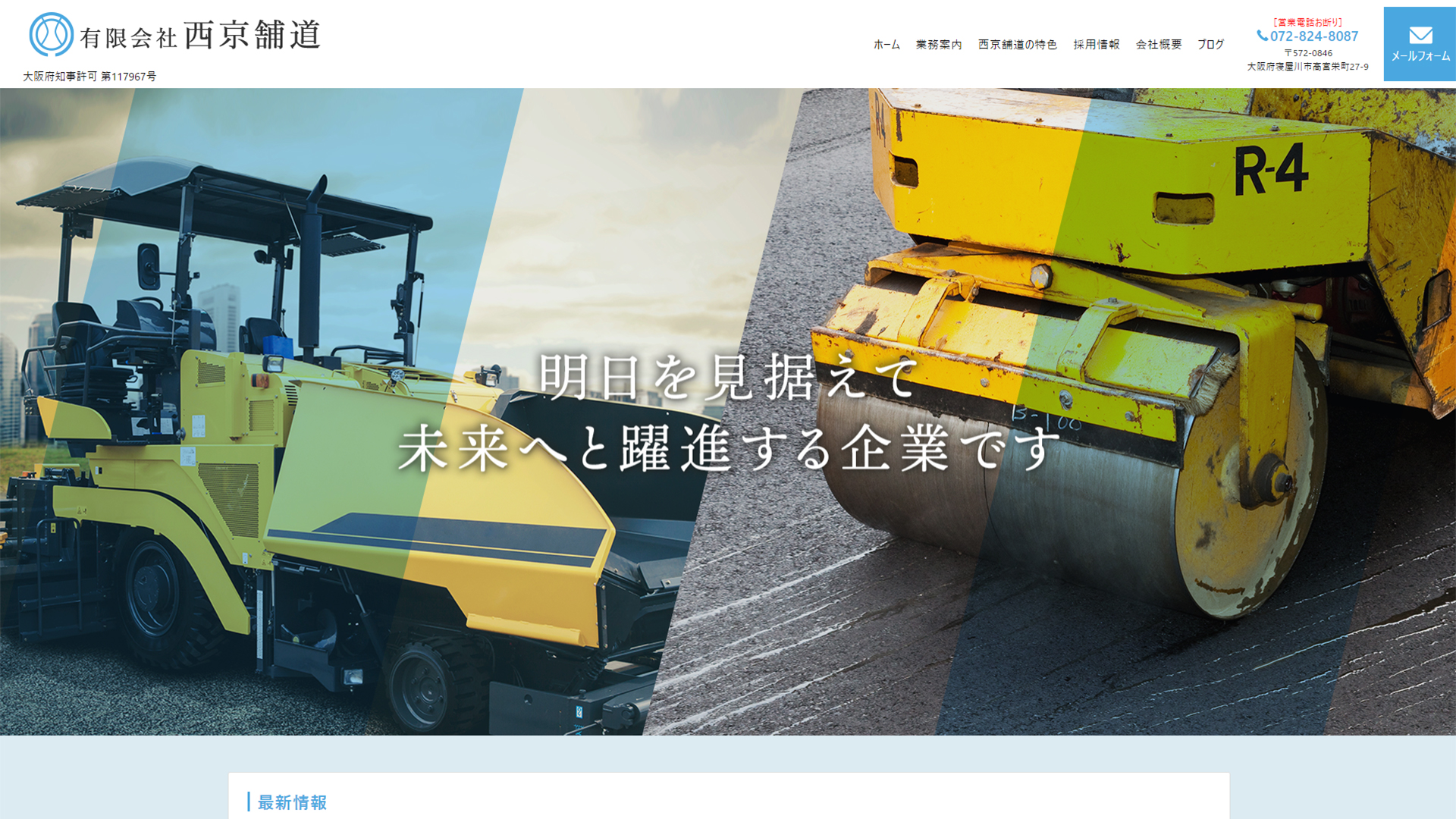 有限会社西京舗道 様