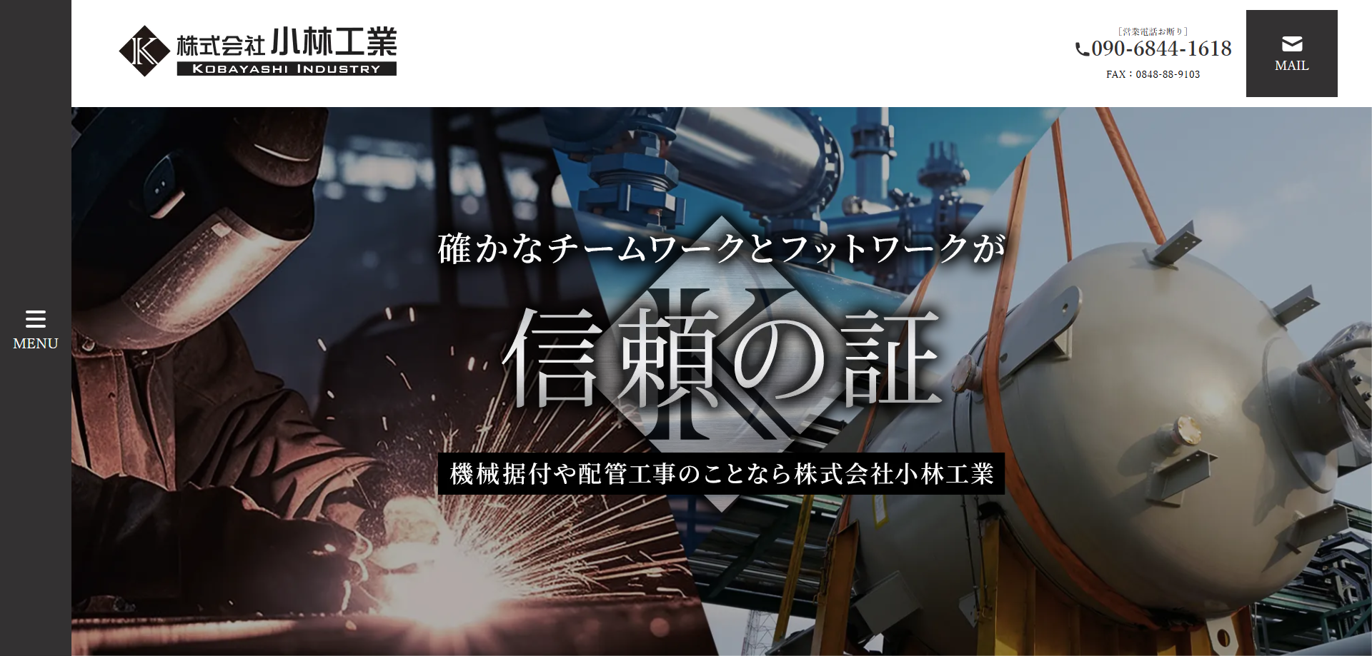 株式会社小林工業 様