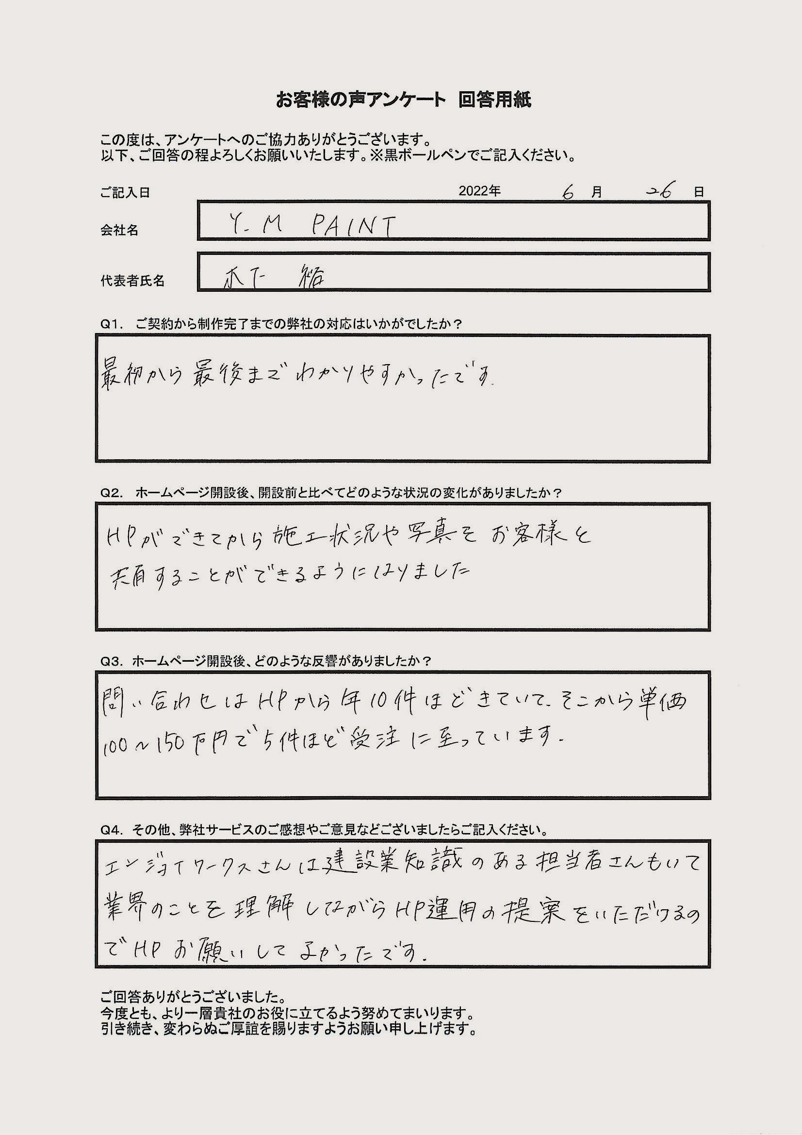 Y.M PAINT 様のお客様の声