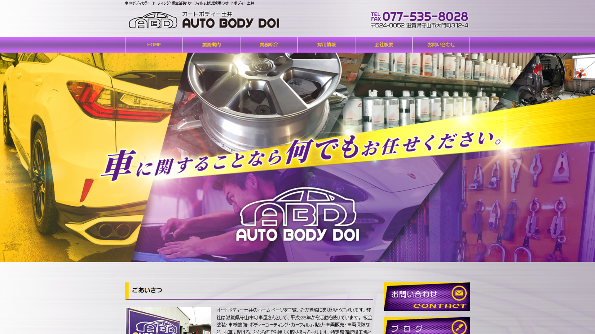 オートボディー土井 様