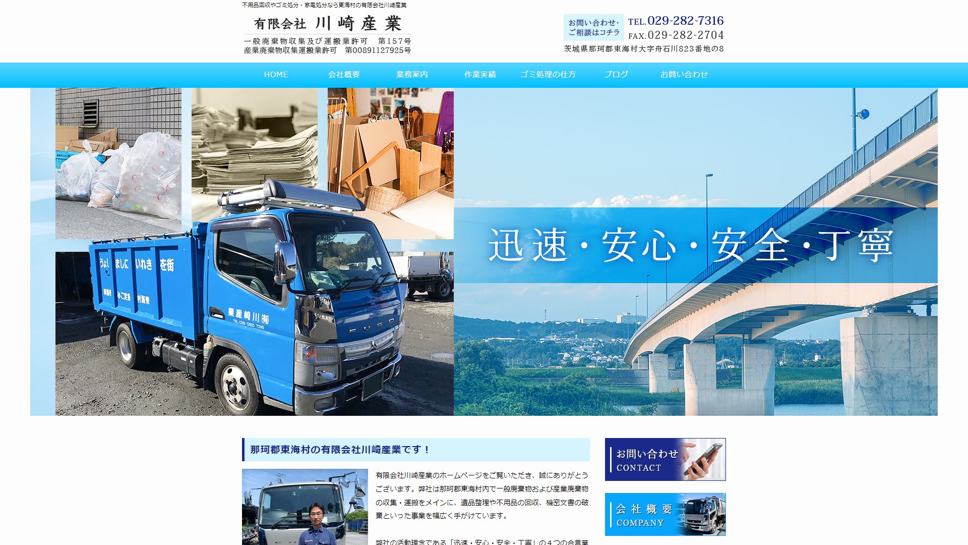 有限会社川崎産業 様