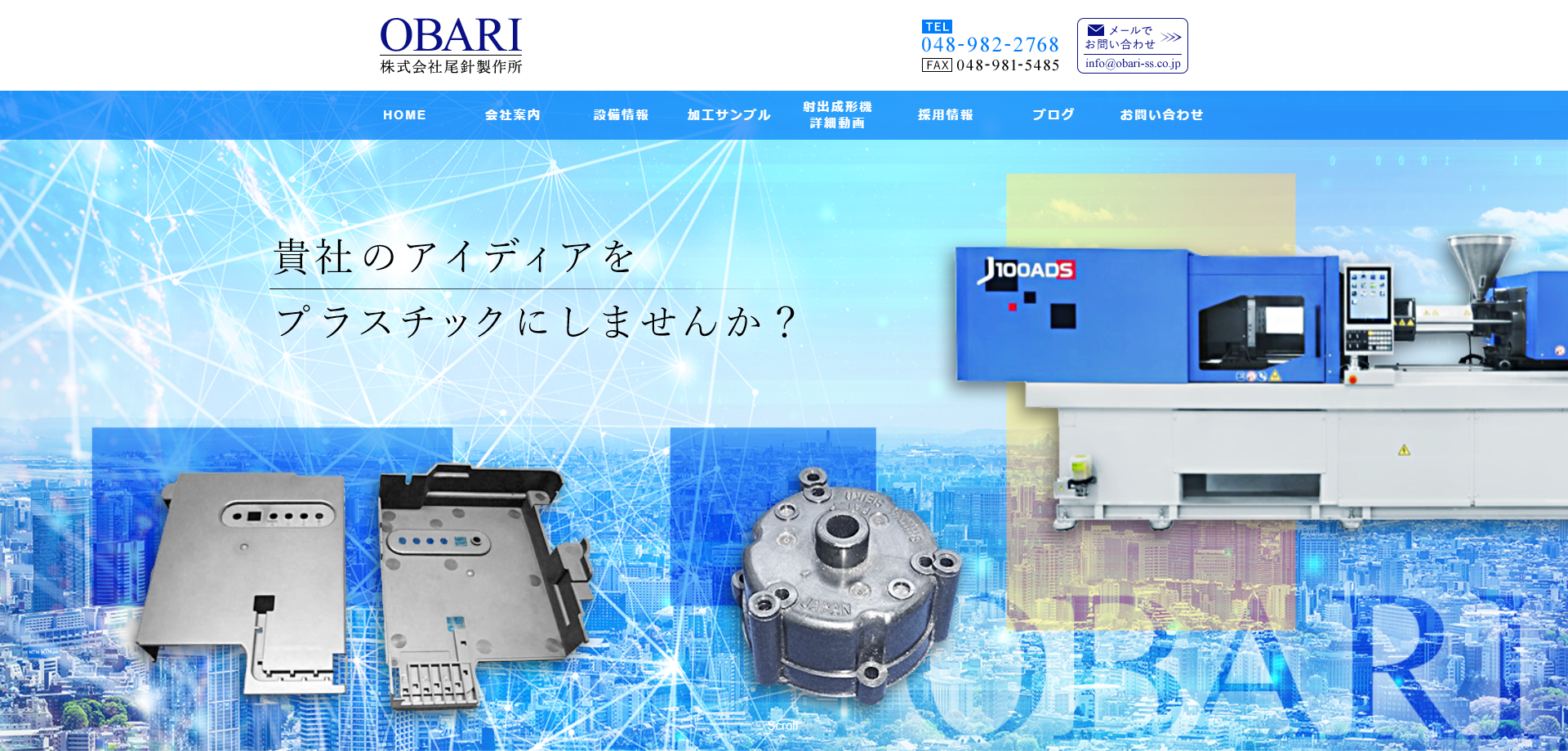 株式会社尾針製作所 様