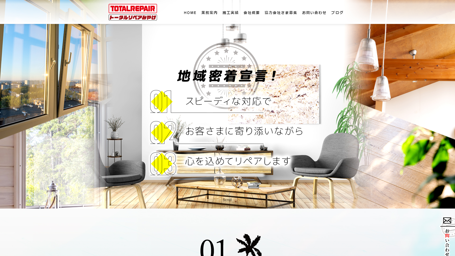 トータルリペアみやけ 様