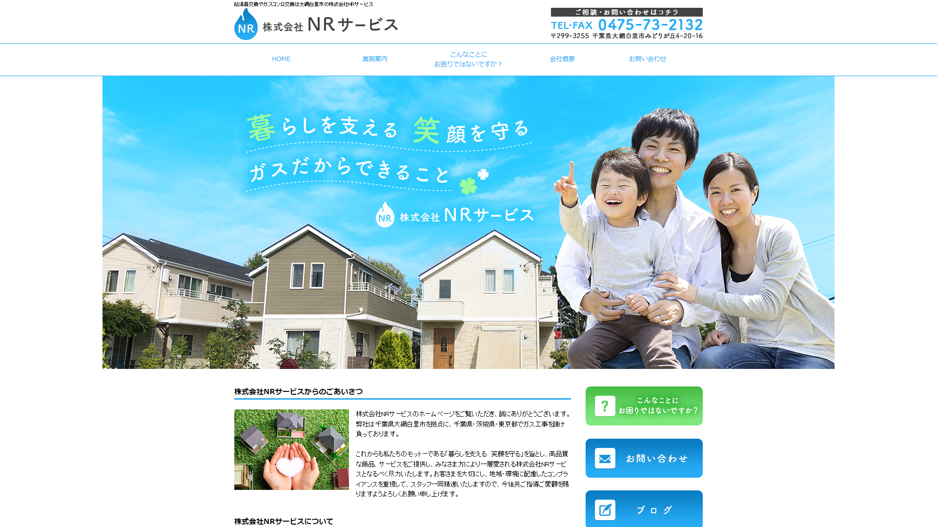 株式会社NRサービス 様