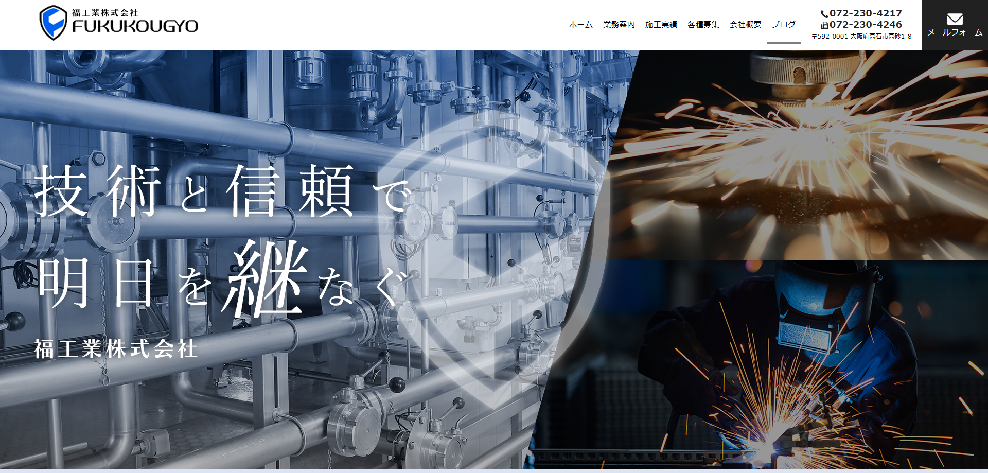 福工業株式会社 様