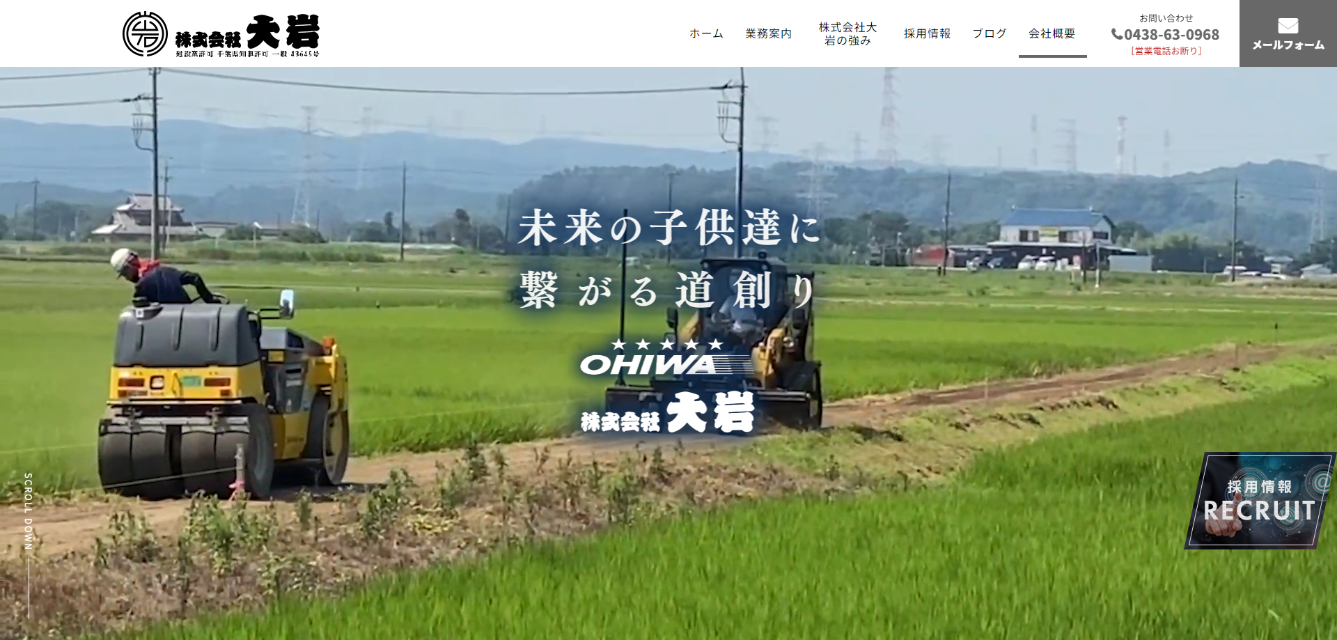 株式会社大岩 様