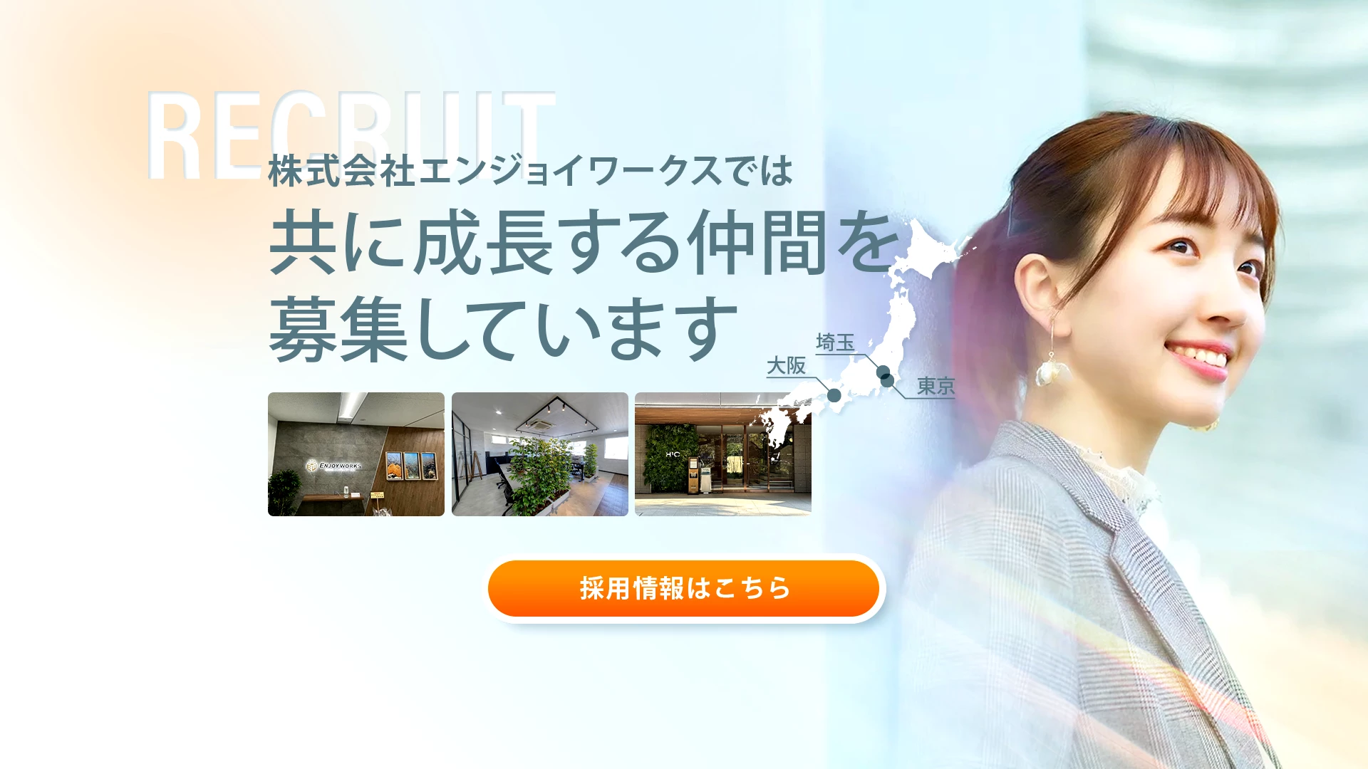 バックオフィスDX・業務効率化ならエンジョイワークス | 大阪・東京・埼玉