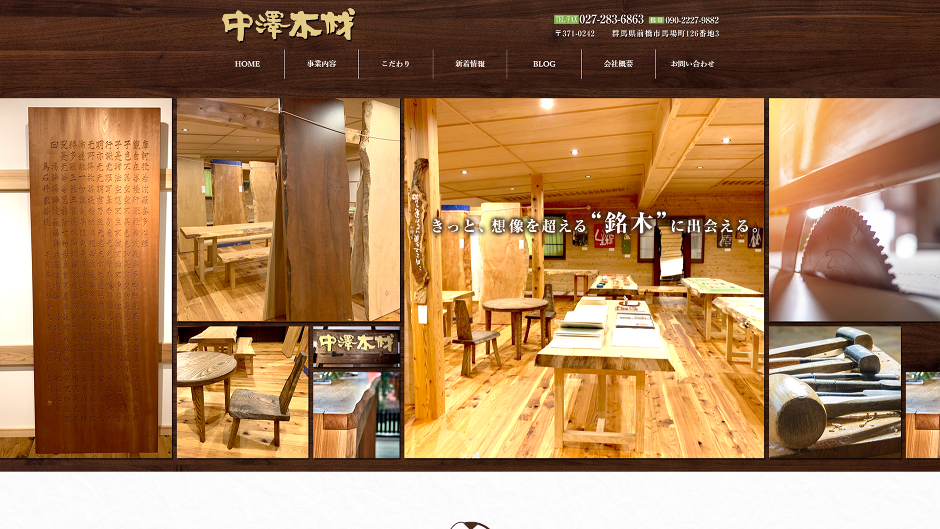 有限会社中澤木材 様