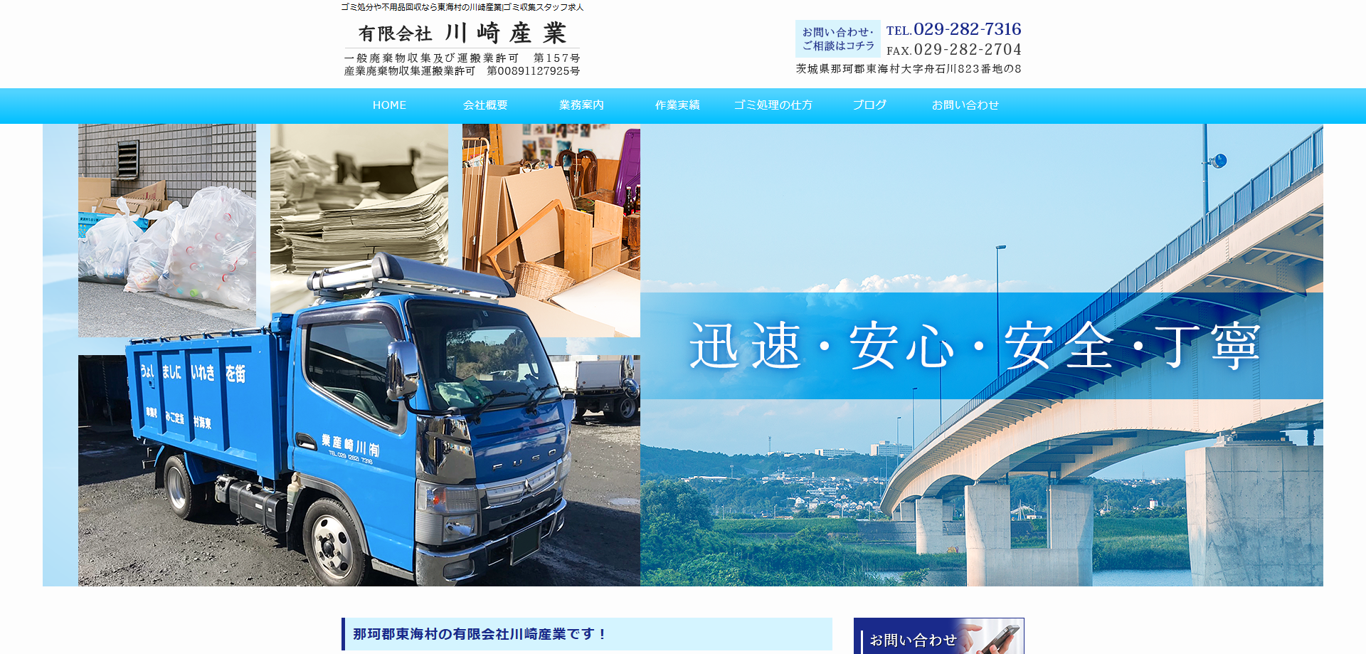 有限会社川崎産業 様