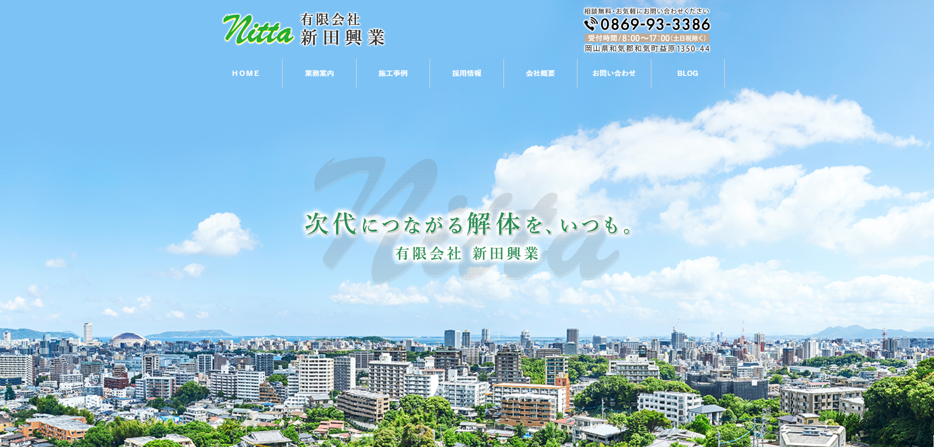 有限会社新田興業 様