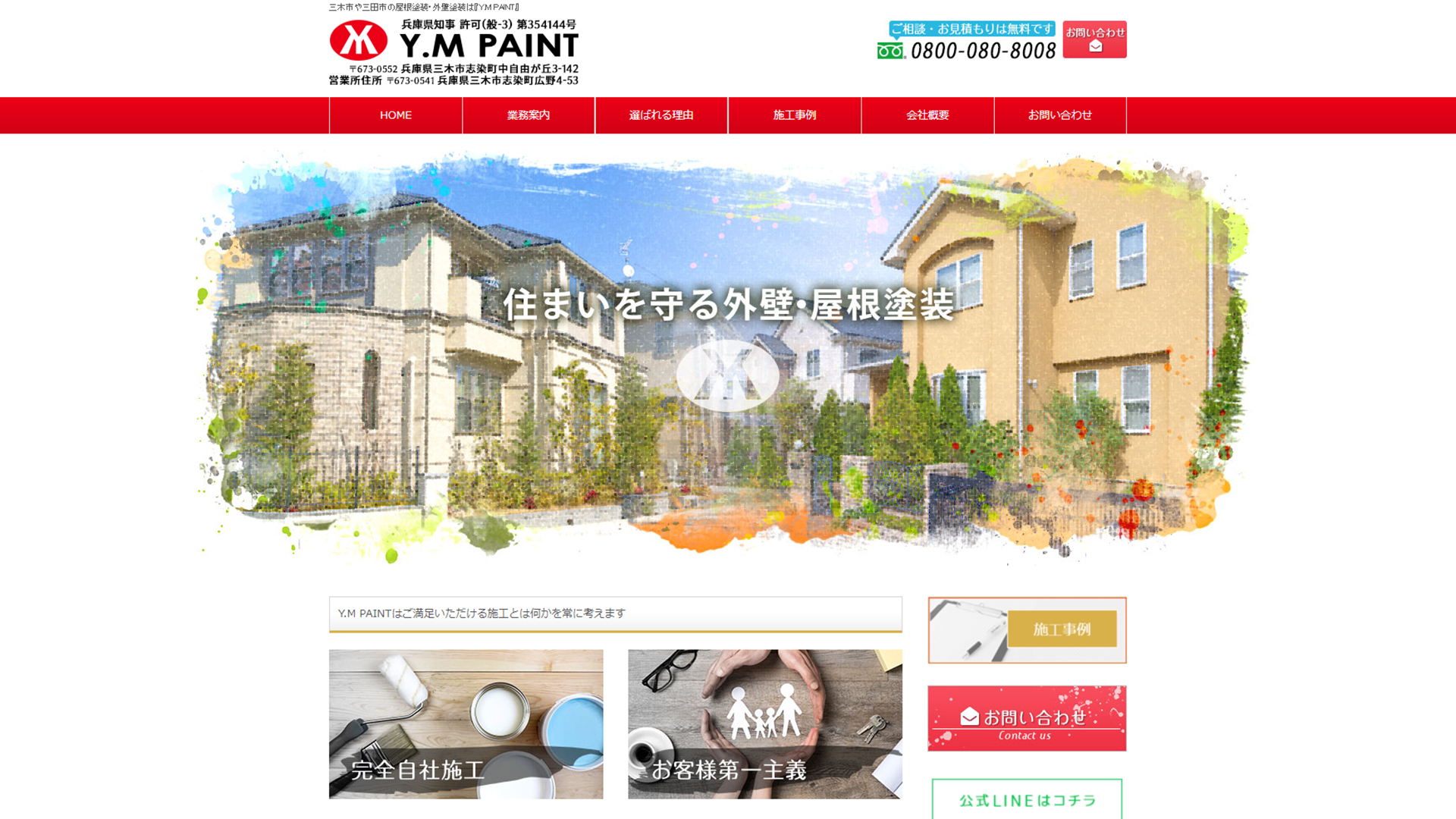 Y.M PAINT 様