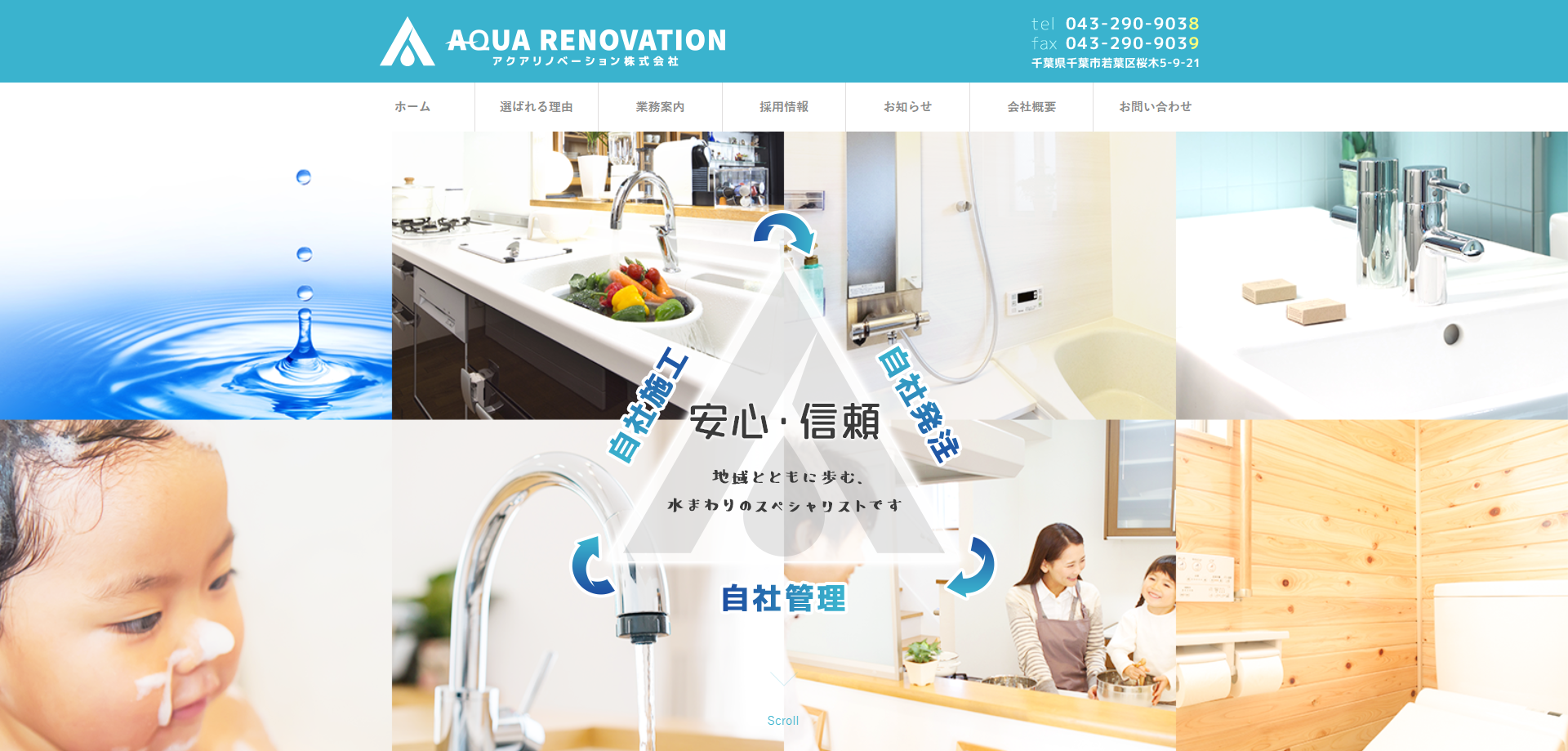 アクアリノベーション株式会社 様