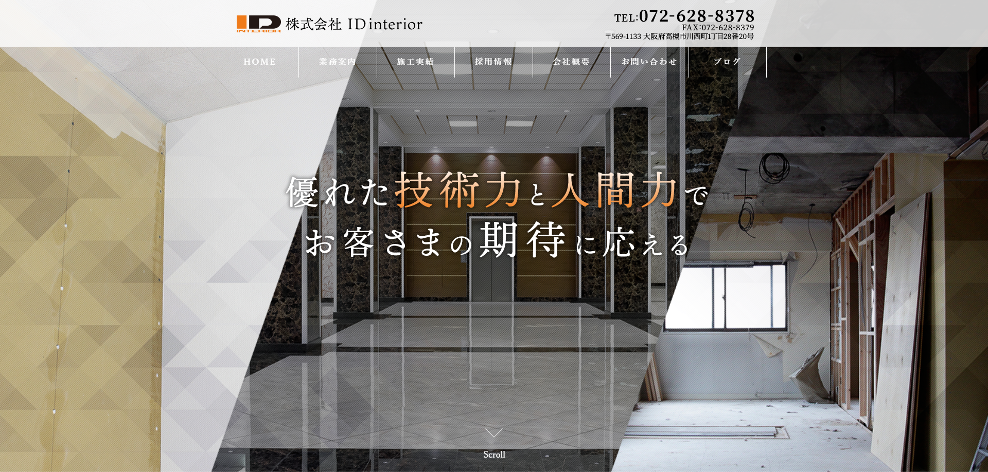 株式会社IDinterior 様