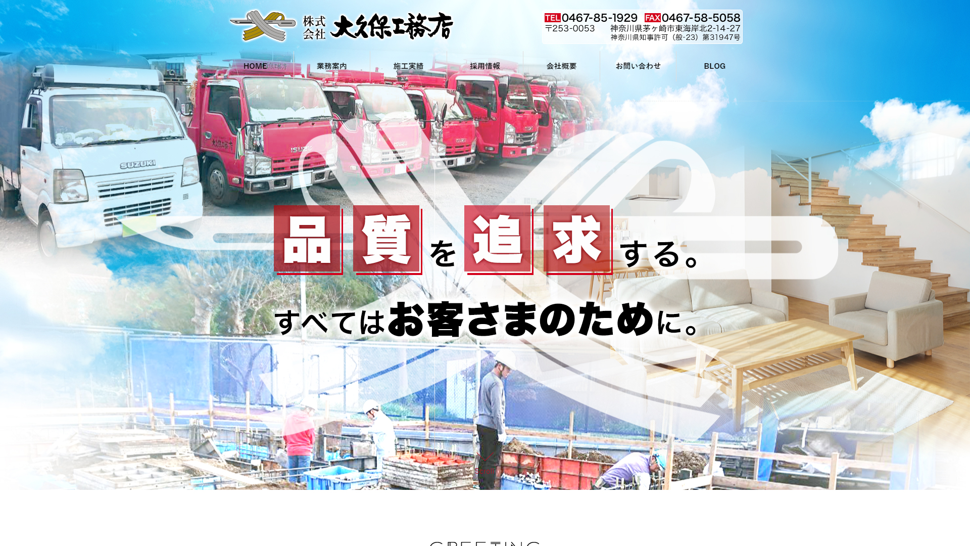 株式会社大久保工務店 様