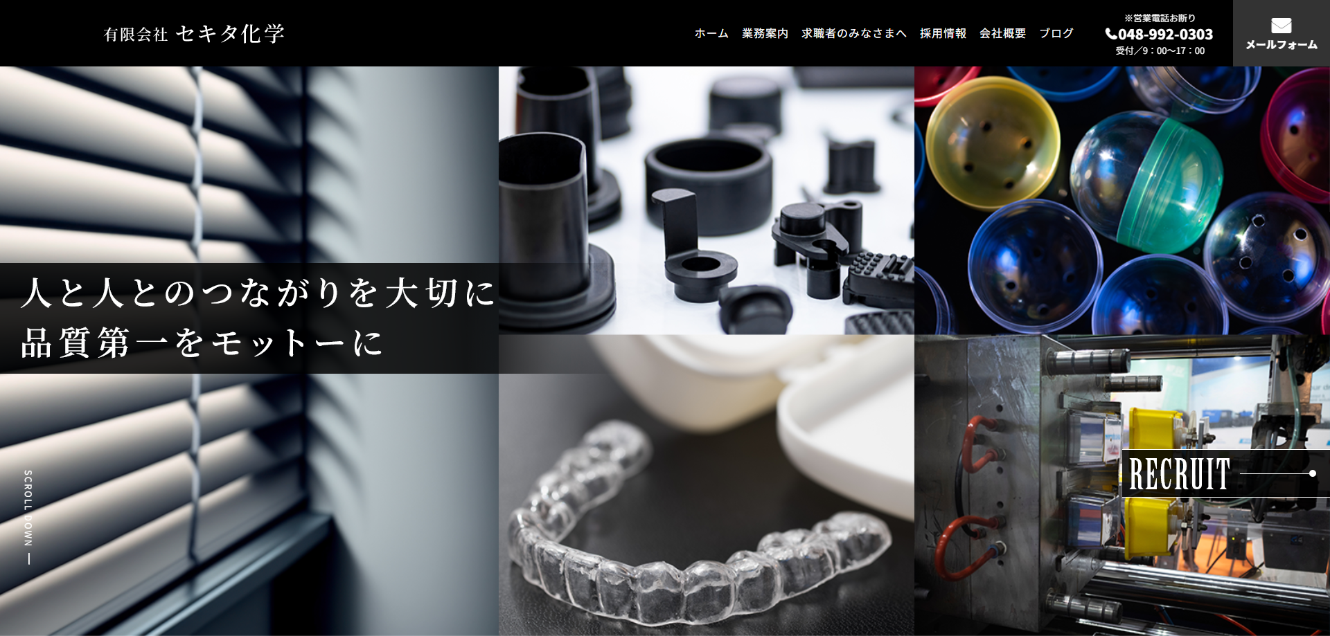 有限会社セキタ化学 様