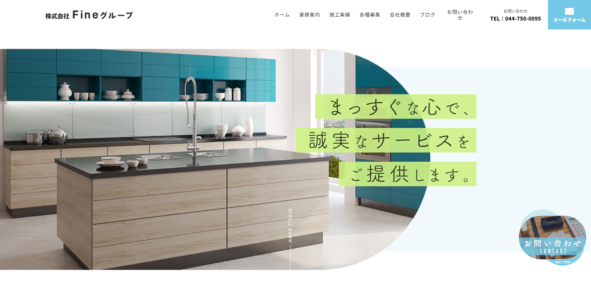 株式会社Fineグループ 様