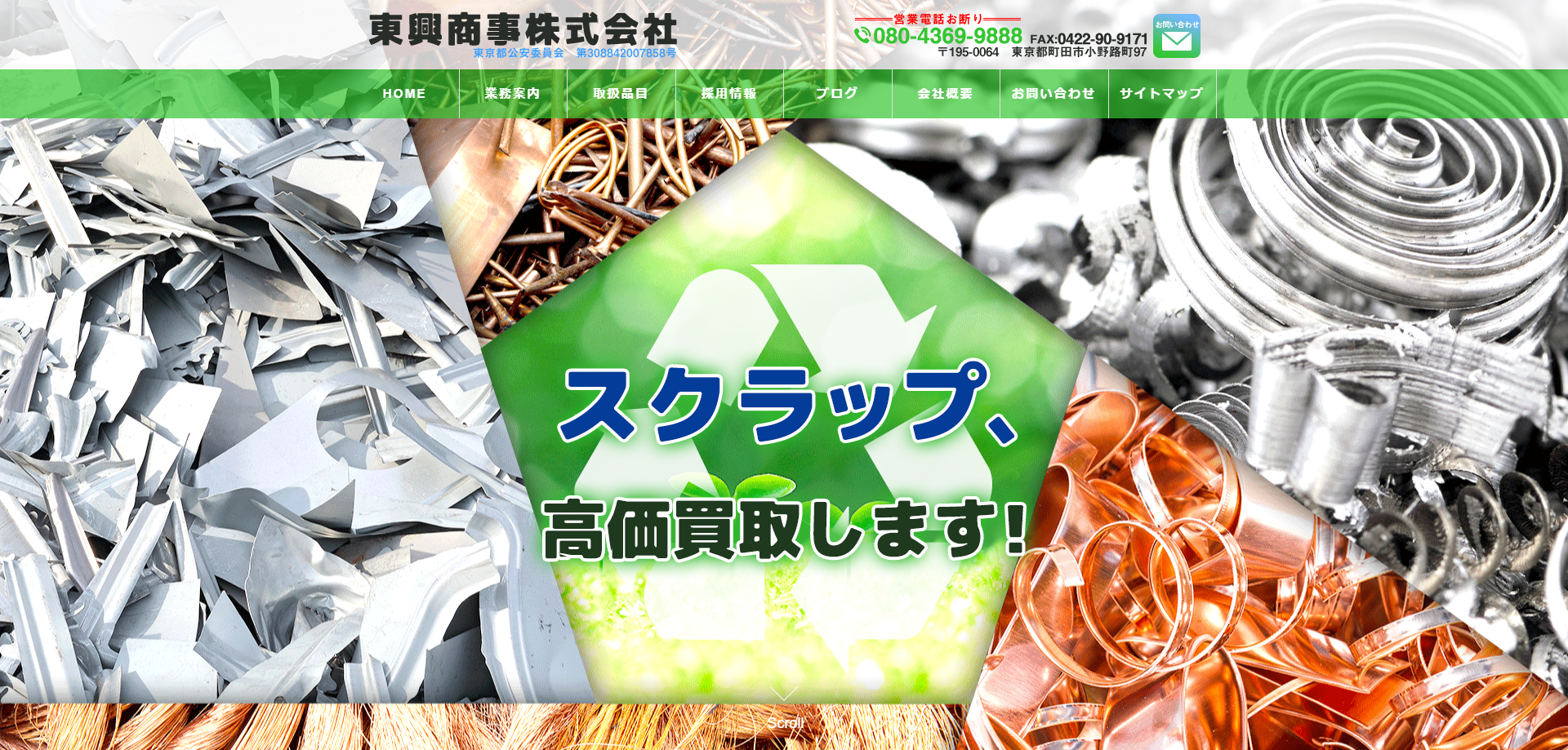 東興商事株式会社 様