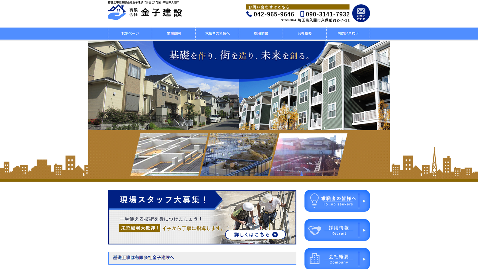 有限会社金子建設 様