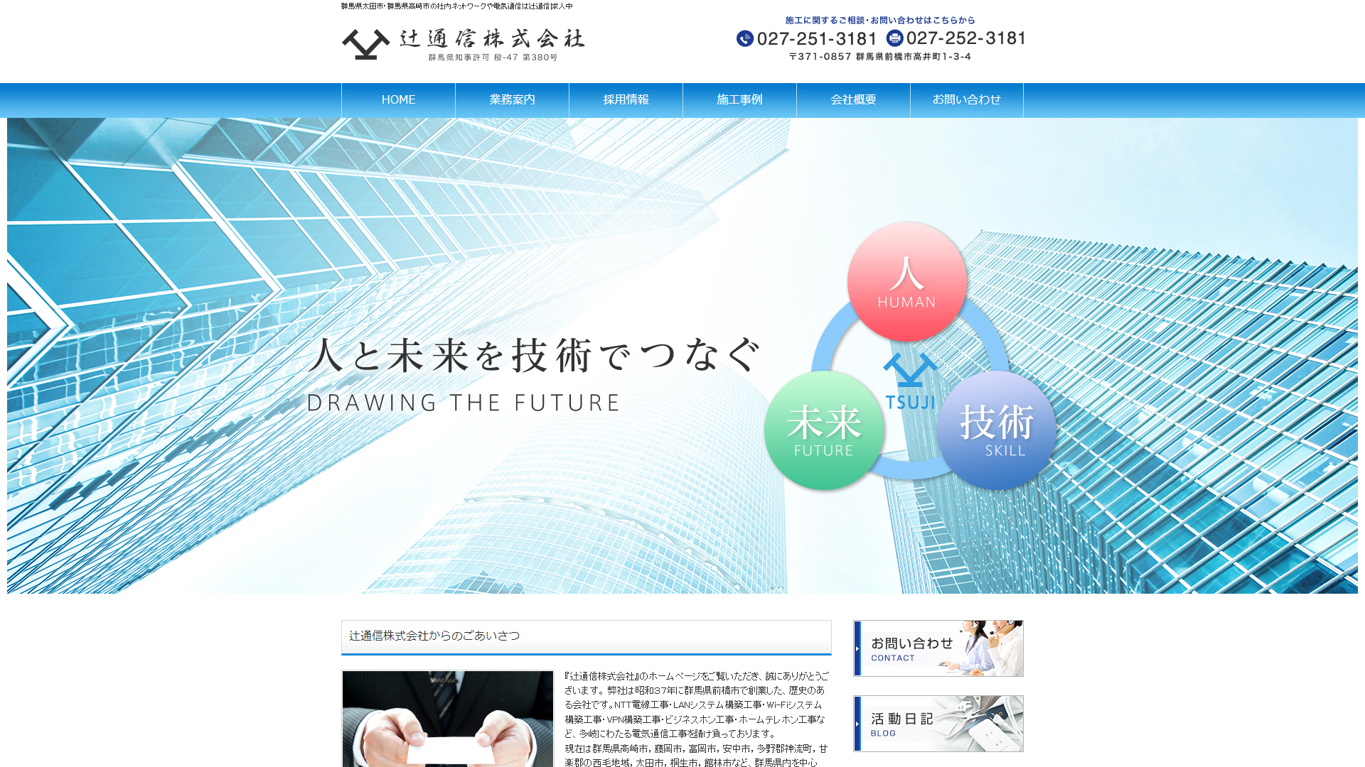 辻通信株式会社 様