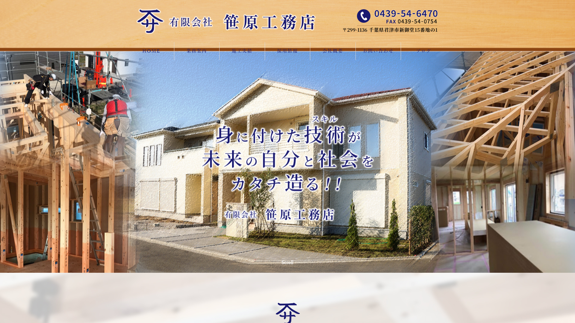 有限会社笹原工務店 様