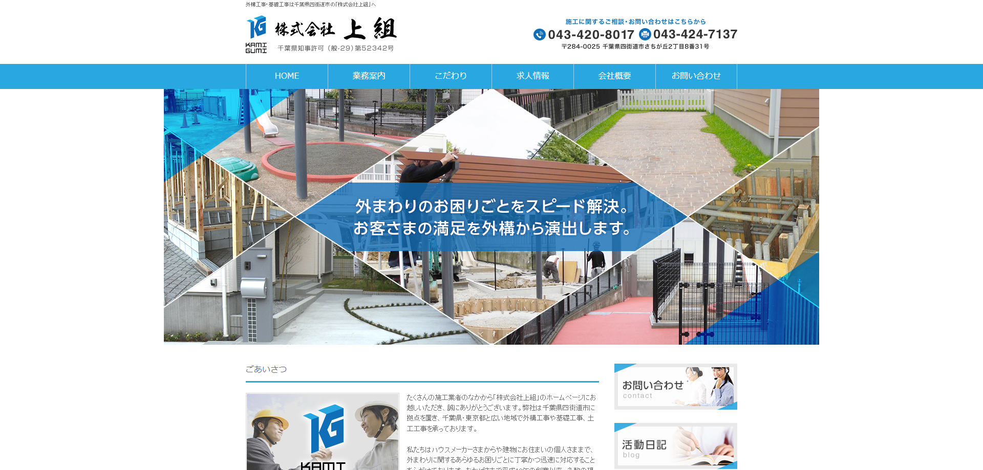 株式会社上組 様