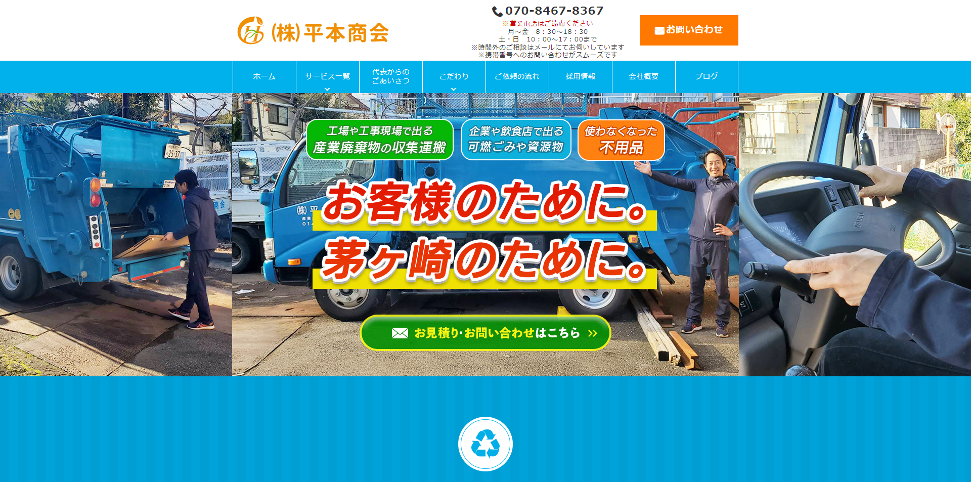 株式会社平本商会 様