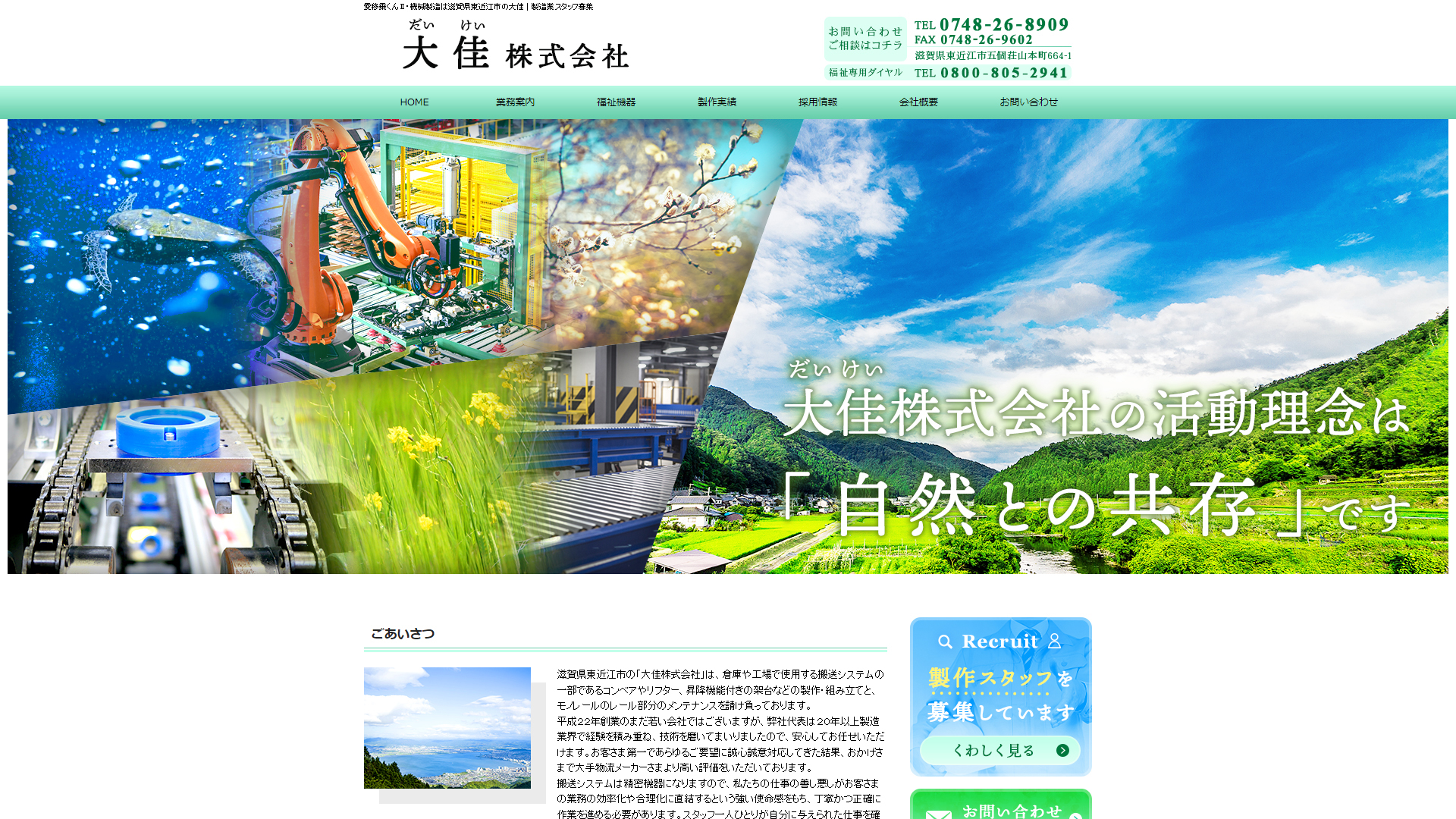 大佳株式会社 様
