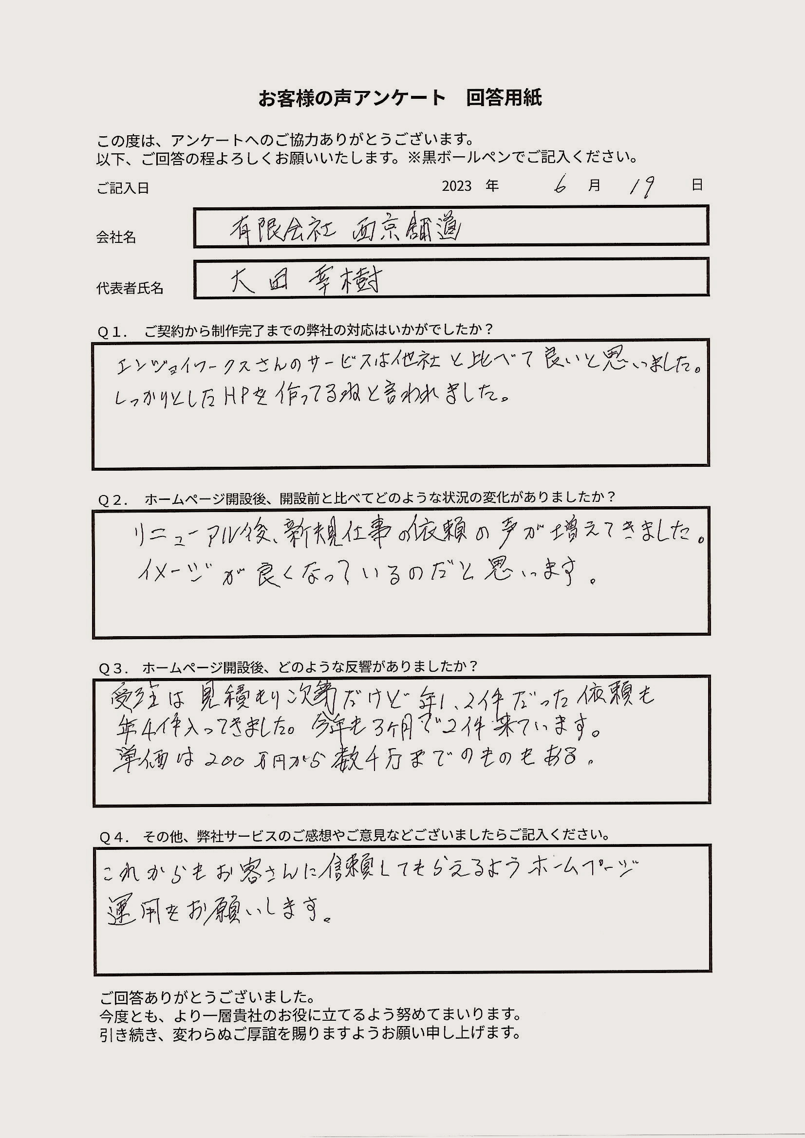 有限会社西京舗道様 お客様の声