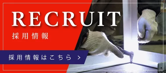 採用情報