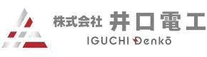 株式会社井口電工