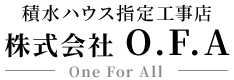 内装工事の施工なら滋賀県彦根市の株式会社O.F.A｜大工求人｜未経験OK