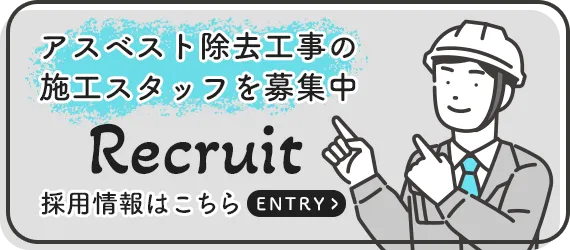 採用情報