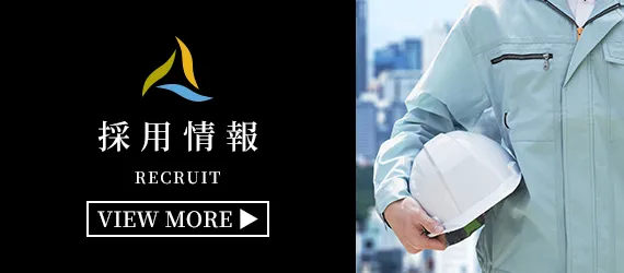 採用情報