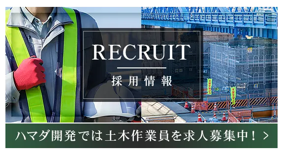 採用情報