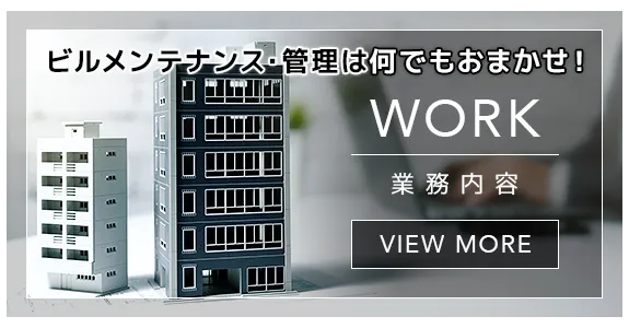 ※相談者多数有り※ 清掃業・ビルメンテナンス業の方必見 清掃会社・ビルメンテナンス(ビルメン)の営業方法・集客戦略を