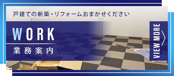 業務案内