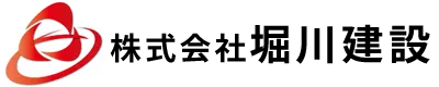 基礎工事・外構工事なら神奈川県平塚市『株式会社堀川建設』　求人募集中